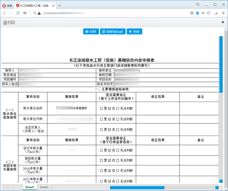 表格控件SpreadJS助力长江流域取水工程核查登记系统：轻松搞定多阶段管理流程